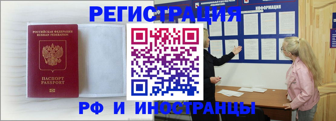 прописка иностранных граждан в Черноголовке