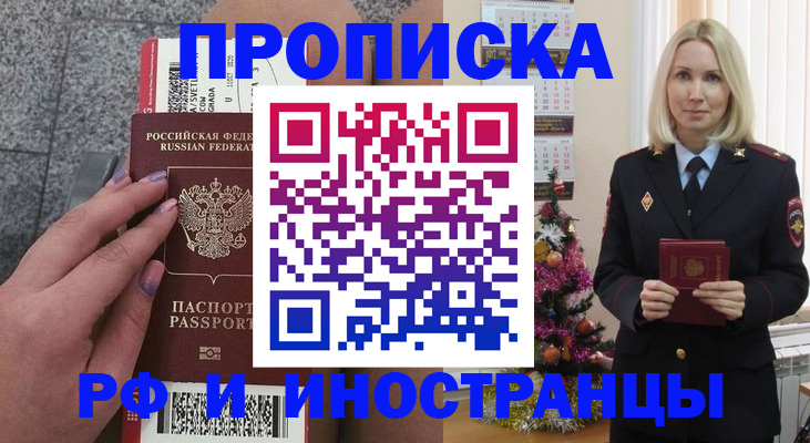 прописка для военкомата в Черноголовке