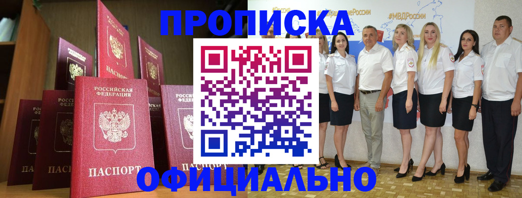 прописка паспорт в Черноголовке