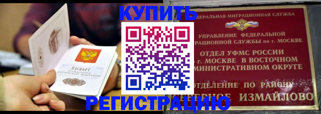 временная регистрация законно в Черноголовке