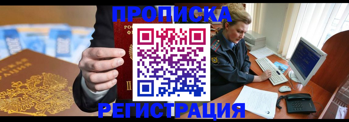 регистрация в Черноголовке
